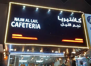 Najm Al Lail Cafeteria- Al Nahda