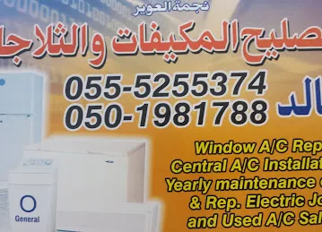 Najmat AL Aweer A/C & Ref Rep.