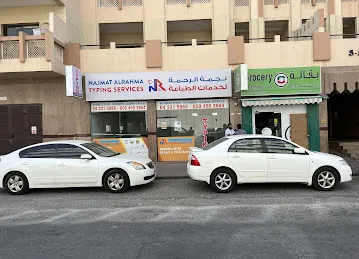 Najmat Al Rahma Typing Services