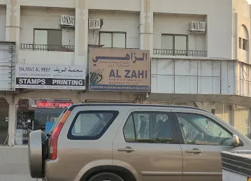 Najmat Al Reef Stamps & Printing Services