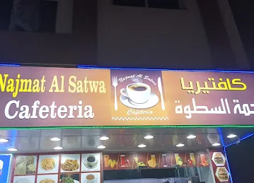Najmat Al Satwa Cafeteria