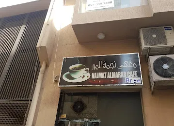 NAJMAT ALMARAR CAFE