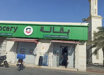 Najmat AlWarqa Grocery