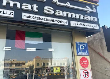 Najmat samnan tailoring materials trading