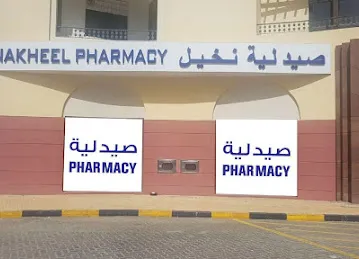 Nakheel Pharmacy - Building 27