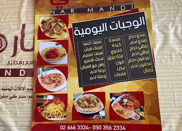 Nar Mandi Kitchen & Restaurant