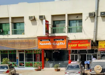 Naseeb Cafeteria Near Lucky Ajman Industrial 2