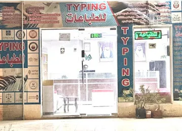 Naseem Typing Center