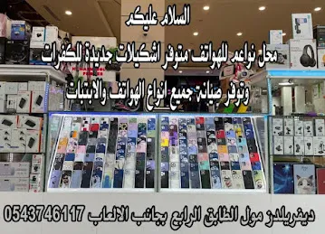 Nawaem Mobile Phone
