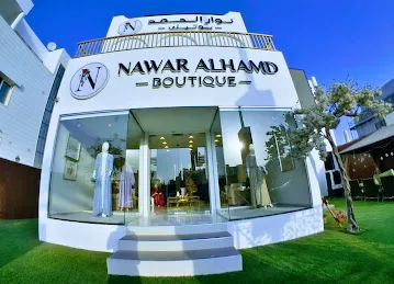 Nawar Alhmad Fasion Designer. نوار الحمد بوتيك