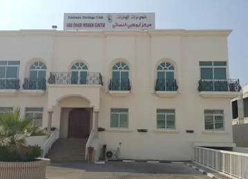 نادي تراث الامارات - مركز أبوظبي النسائي