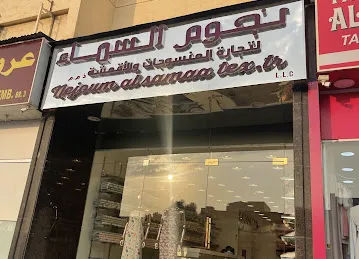 Nejoum al samaa