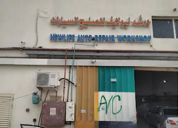 NEW LIFE AUTO REPAIR & TURNING WORKSHOP