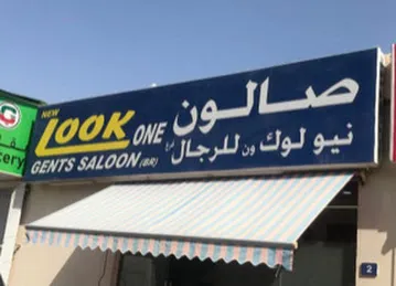 New look gents salon (alwarqa 2)