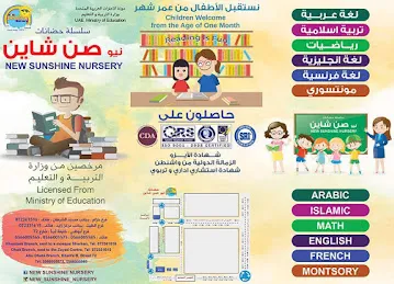 New Sunshine Nursery Khuzam
