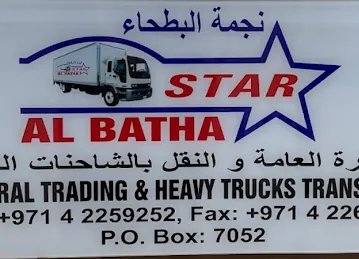 نجمة البطحاء للشحن والتخليص الجمركي
