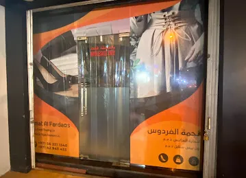 نجمة الفردوس لتجارة الملابس والاحذية