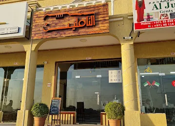 نامليت للعصائر NAMLET JUCES