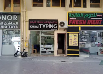 Noakhali Typing Service Office