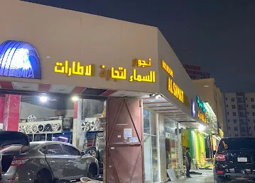 NOJOOM AL SAMA TYRES