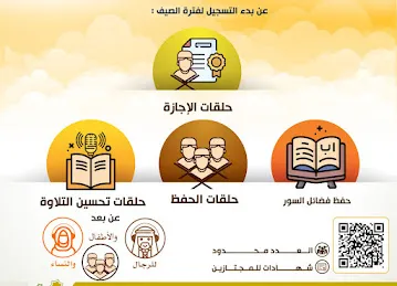 Noor Al bayan Quran Kareem Keeping Center