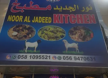 Noor Al jadeed kitchen