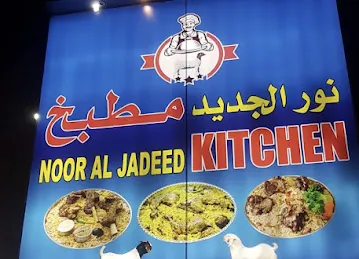 Noor Al jadeed kitchen