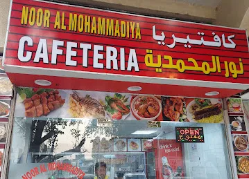 Noor Al Mohammadiya Cafeteria