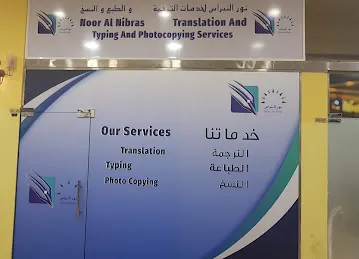 Noor Al Nibras Typing Center