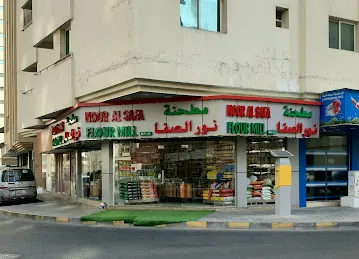 Noor Al Safa Flour Mill Br.3