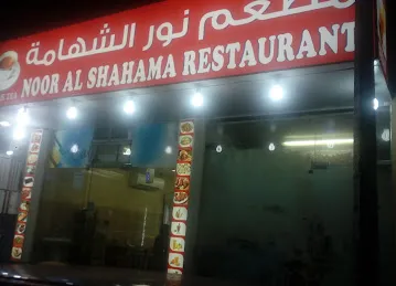 Noor Shahma Resturant