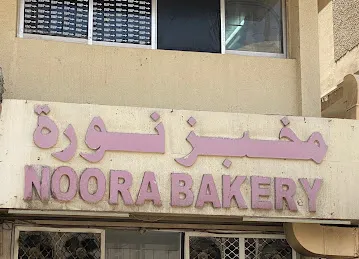 Noora Bakery