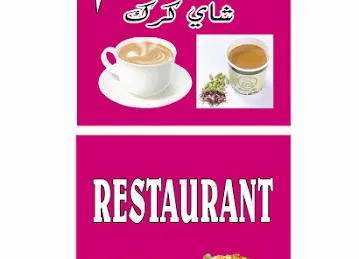 Nour Al Madam Restaurant