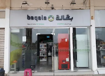 Nour Al Safa baqala_بقالة