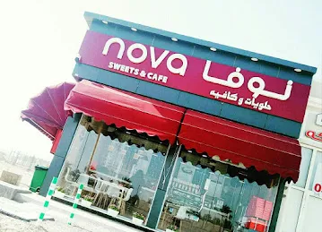 Nova Sweets & Cafe Al Dhahir Branch