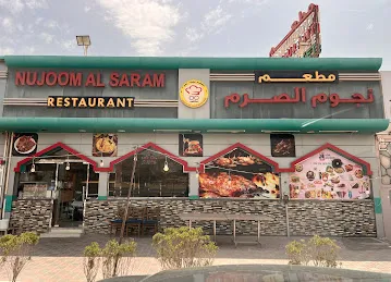 NUJOOM AL SARAM RESTAURANT