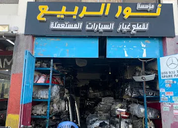 Nur All Rabbi auto used spare parts