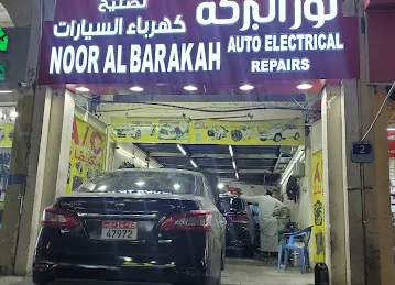 نور البركة لتصليح كهرباء السيارات NOOR AL BARAKAH AUTO ELECTRICAL REPAIRS