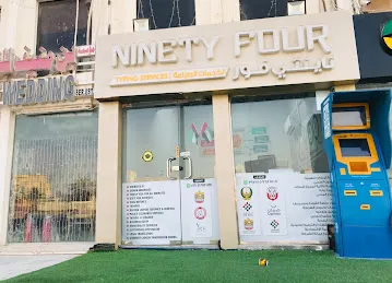 نايتي فور
