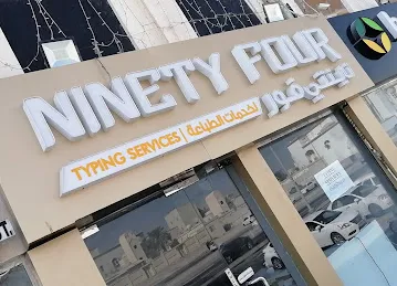 نايتي فور