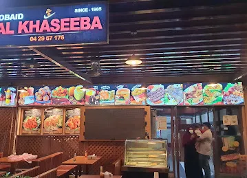 Obaid Al Khaseeba Restaurant | مطعم عبيد الخصيبة