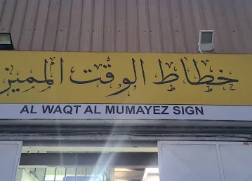 On Time Advertising