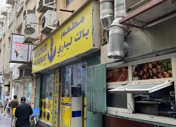 Pak Liyari Restaurant L.L.C. (Br.) - Deira Baniyas Sqr.