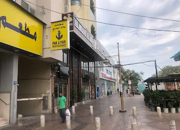 Pak Liyari Resturant Muteena Branch