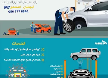 Paower station auto repair