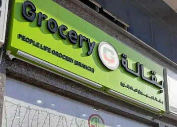 People life grocery llc branch