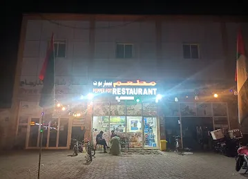 Peshawar Namak Mandi Restaurant