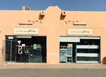 PetCare - Al Ain Central Market, Bawadi