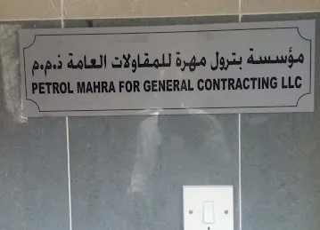 Petrol Mahra for Gen Contracting llc