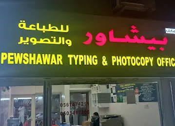 PEWSHAWAR Typing & Photocopy